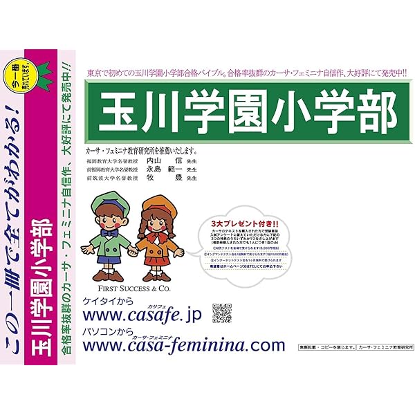 受験専門サクセス　玉川学園小学部　合格セット　問題集　過去問の傾向と対策 2026 玉川学園小学部 受験 問題集 過去の入試傾向と対策 プレ